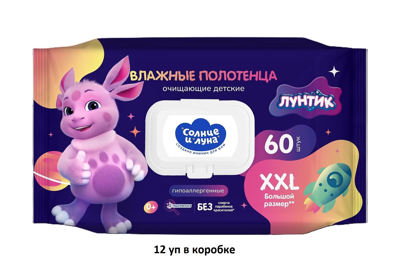 Влажные полотенца Солнце и Луна, для детей, 0+, Лунтик, с крышкой, 60шт, 12 уп в коробке