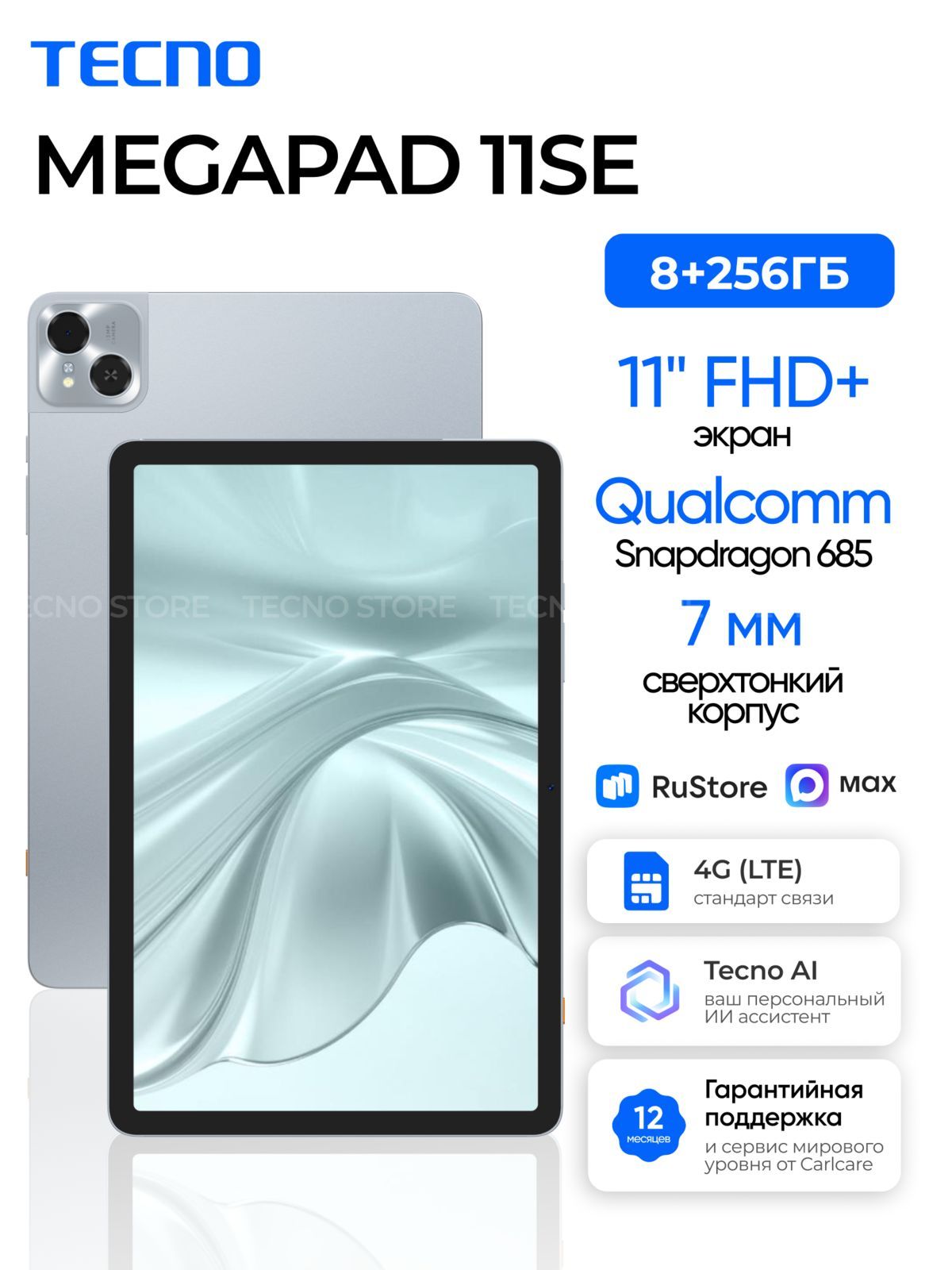 Tecno Планшет MEGAPAD SE LTE, 11" 8 ГБ/256 ГБ, голубой