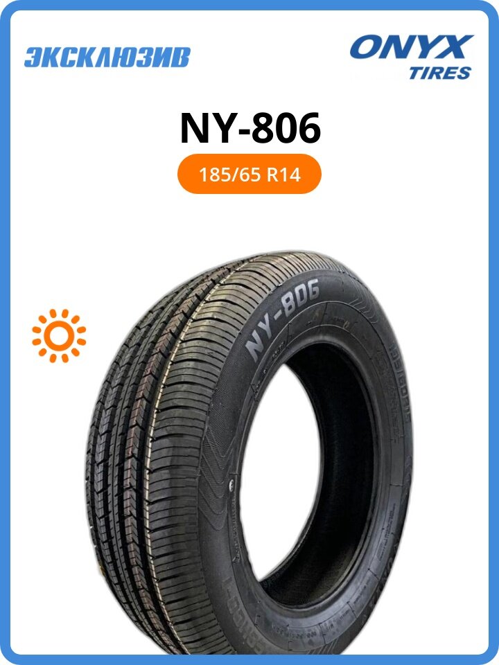 Летняя шина Onyx NY-806 185/65 R14 88H