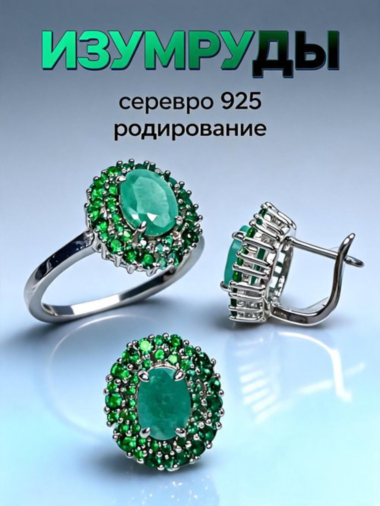 Ювелирный комплект, 925 проба, родирование, изумруд