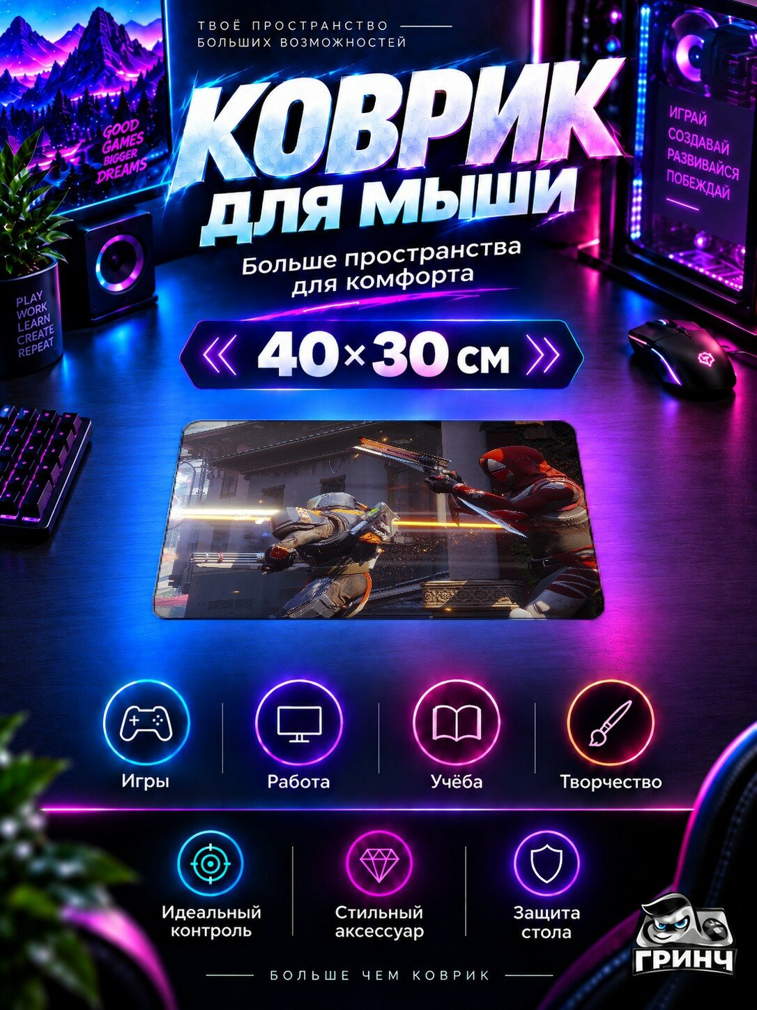 Игровой коврик для мыши Destiny / Дестини — Destiny 2 Pc 40х30 см L