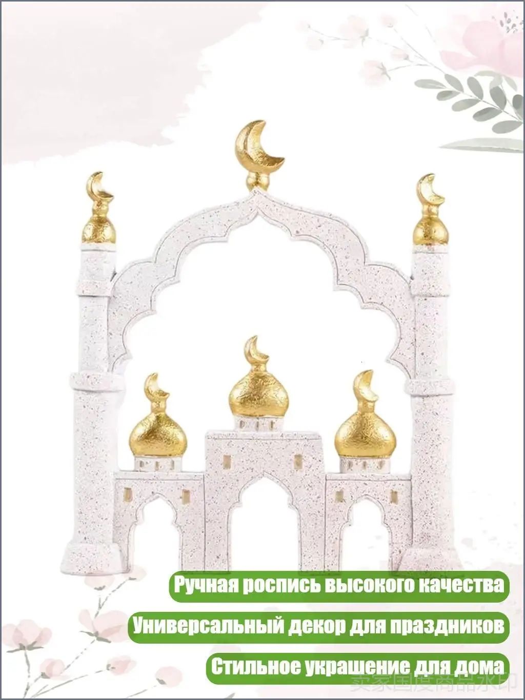 Шкатулка для Рамадана и Ид, золотая и белая мечеть, исламский декор, 25471