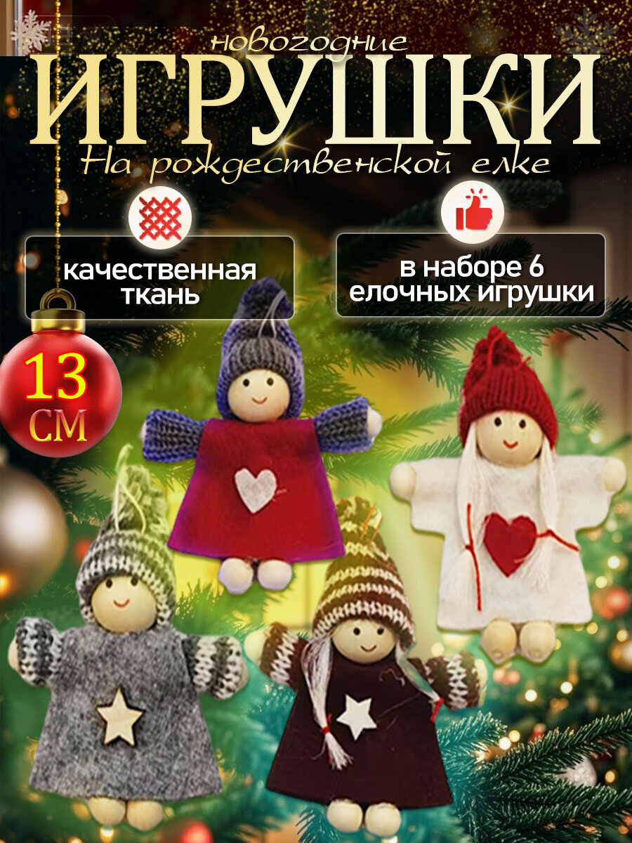 Dowee Елочная игрушка 13 см гном бежевый 4 шт