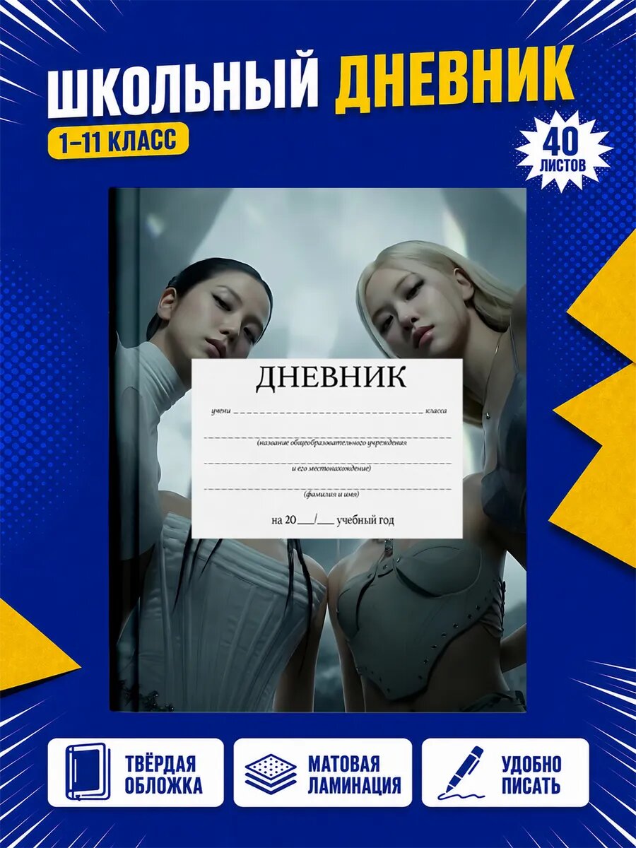 Школьный дневник Кей-поп