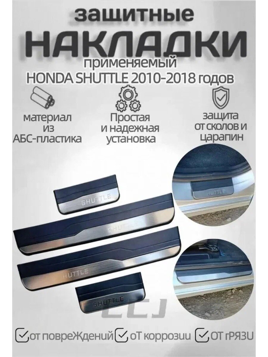 Накладки на пороги для HONDA SHUTTLE 2010-2018, 4 шт. ABS пластик, серо-синие