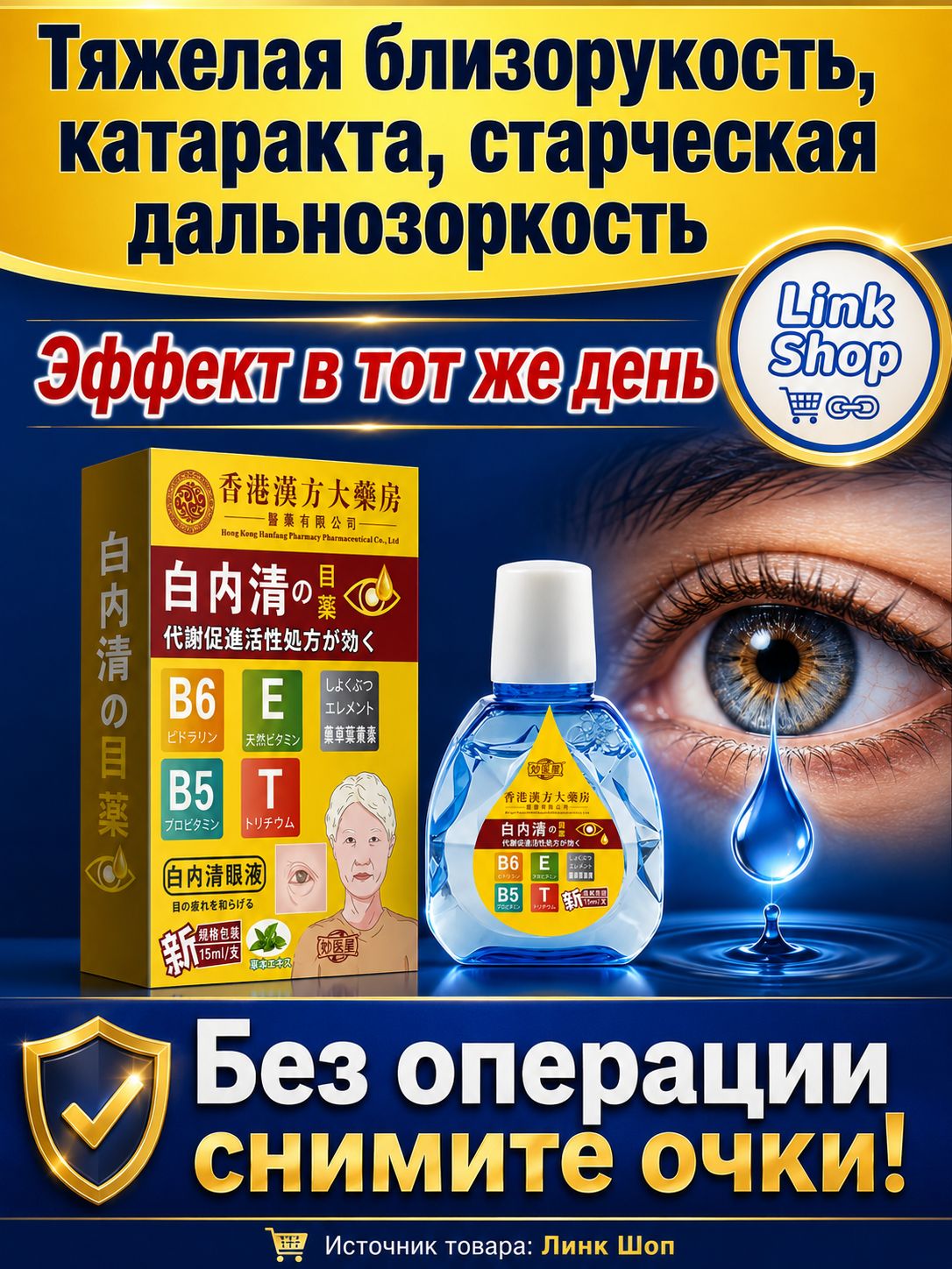 Японские капли для восстановления зрения при близорукости и двоении в глазах, средство для улучшения чёткости зрения