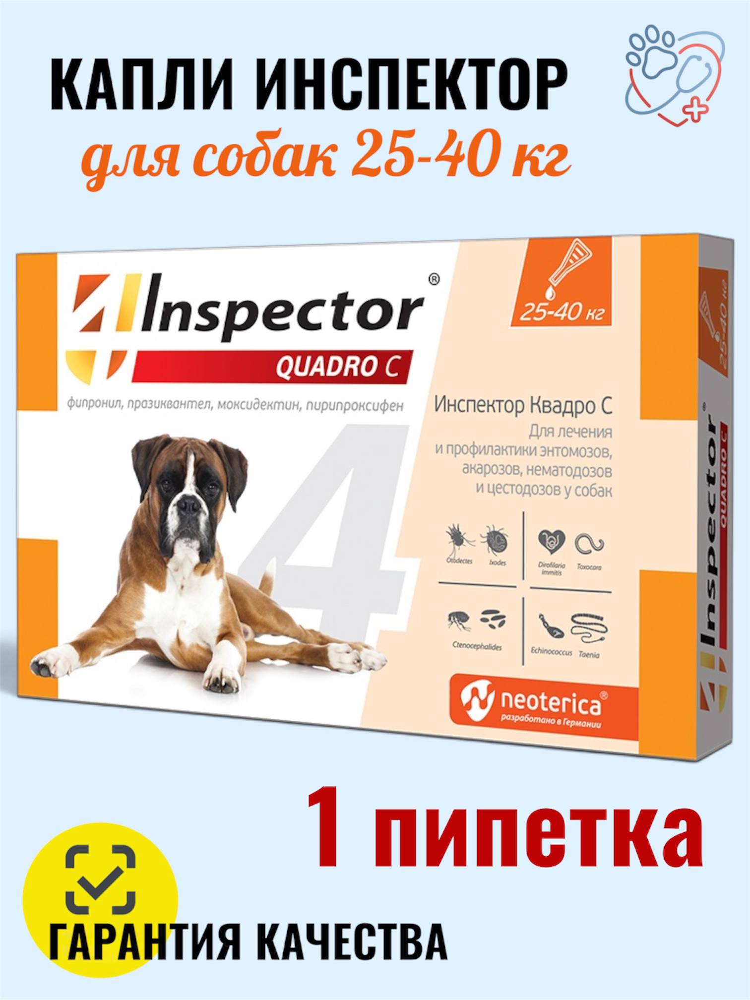 Капли Инспектор квадро для собак (25-40кг) от блох, клещей и гельминтов Inspector Quadro