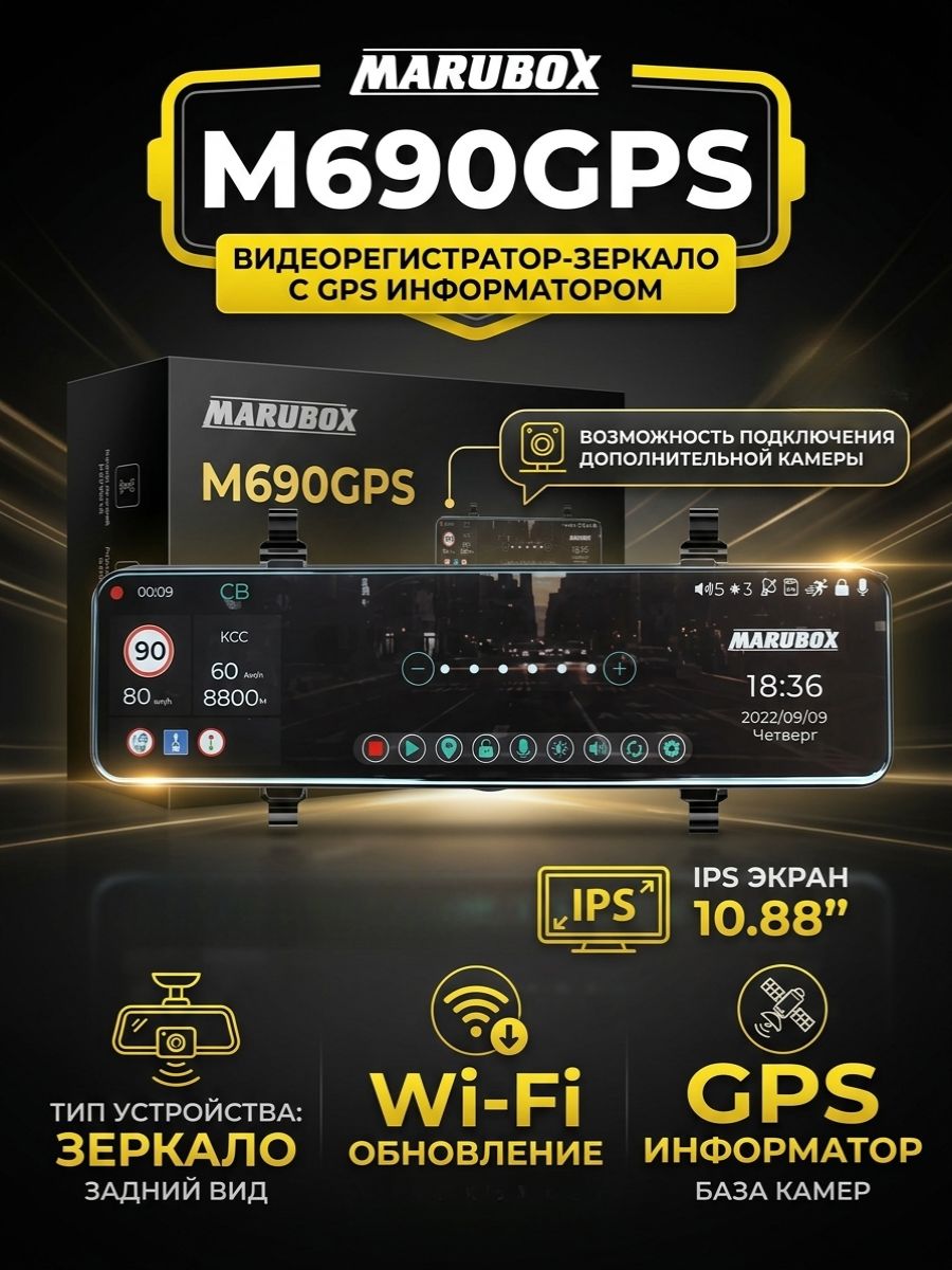 Видеорегистратор с GPS информатором Marubox M690GPS