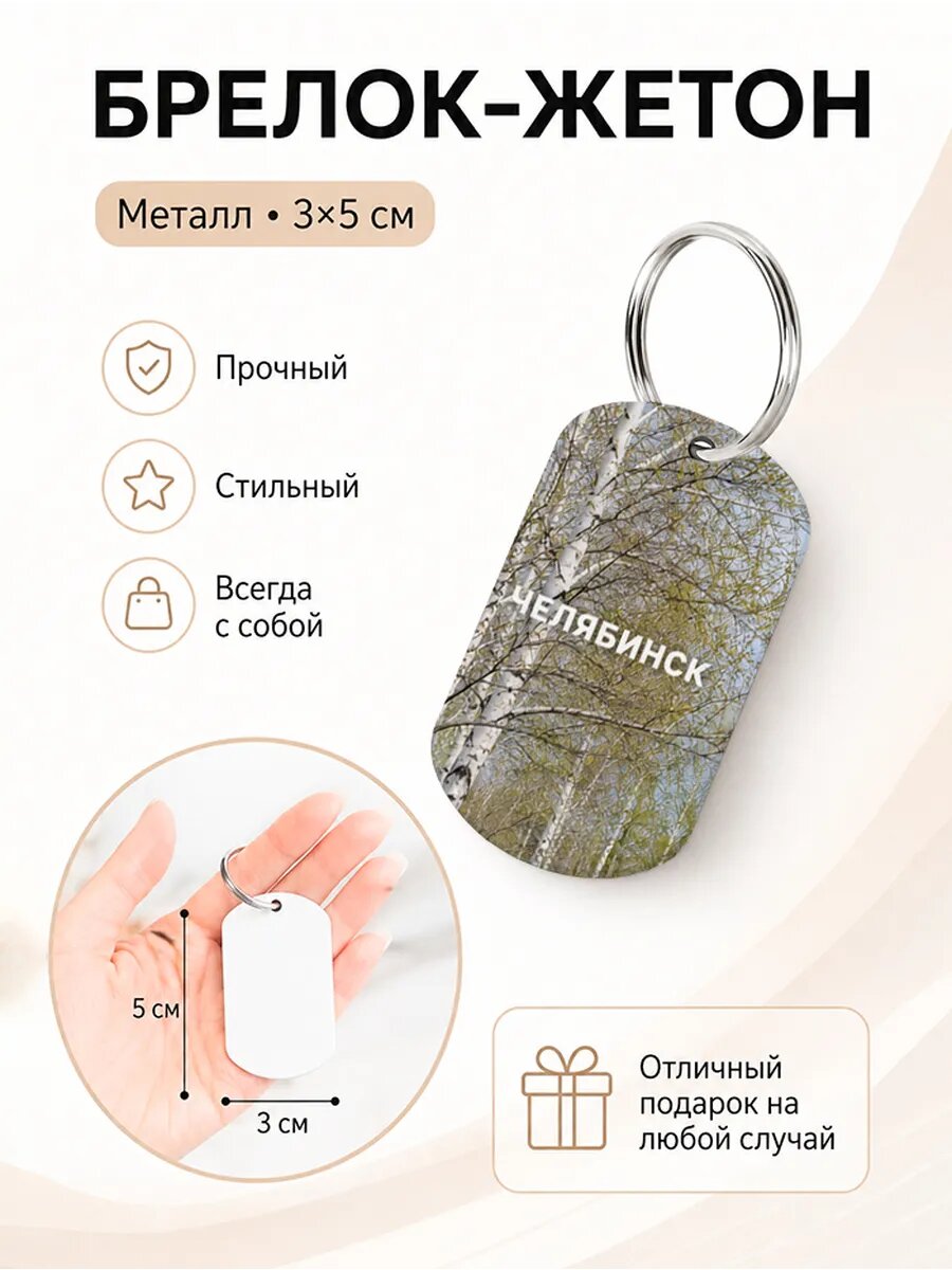 Брелок Wooden KEYS