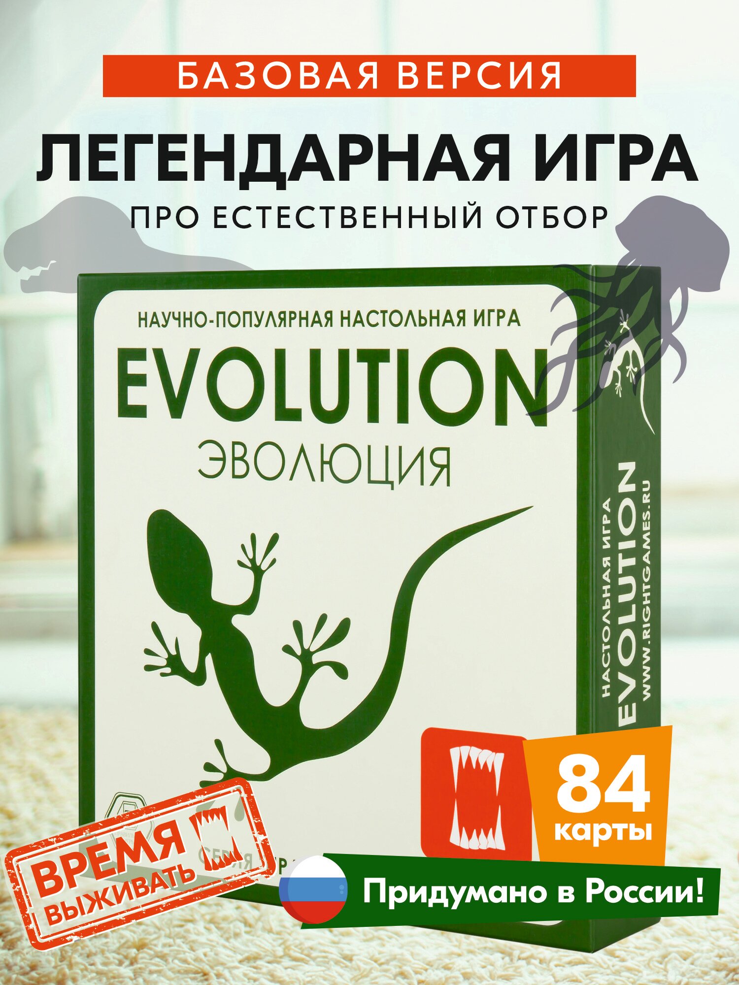 Настольная игра Эволюция Базовая на выживание для компании взрослых, подростков, детей от 11, 12, 13 лет и всей семьи