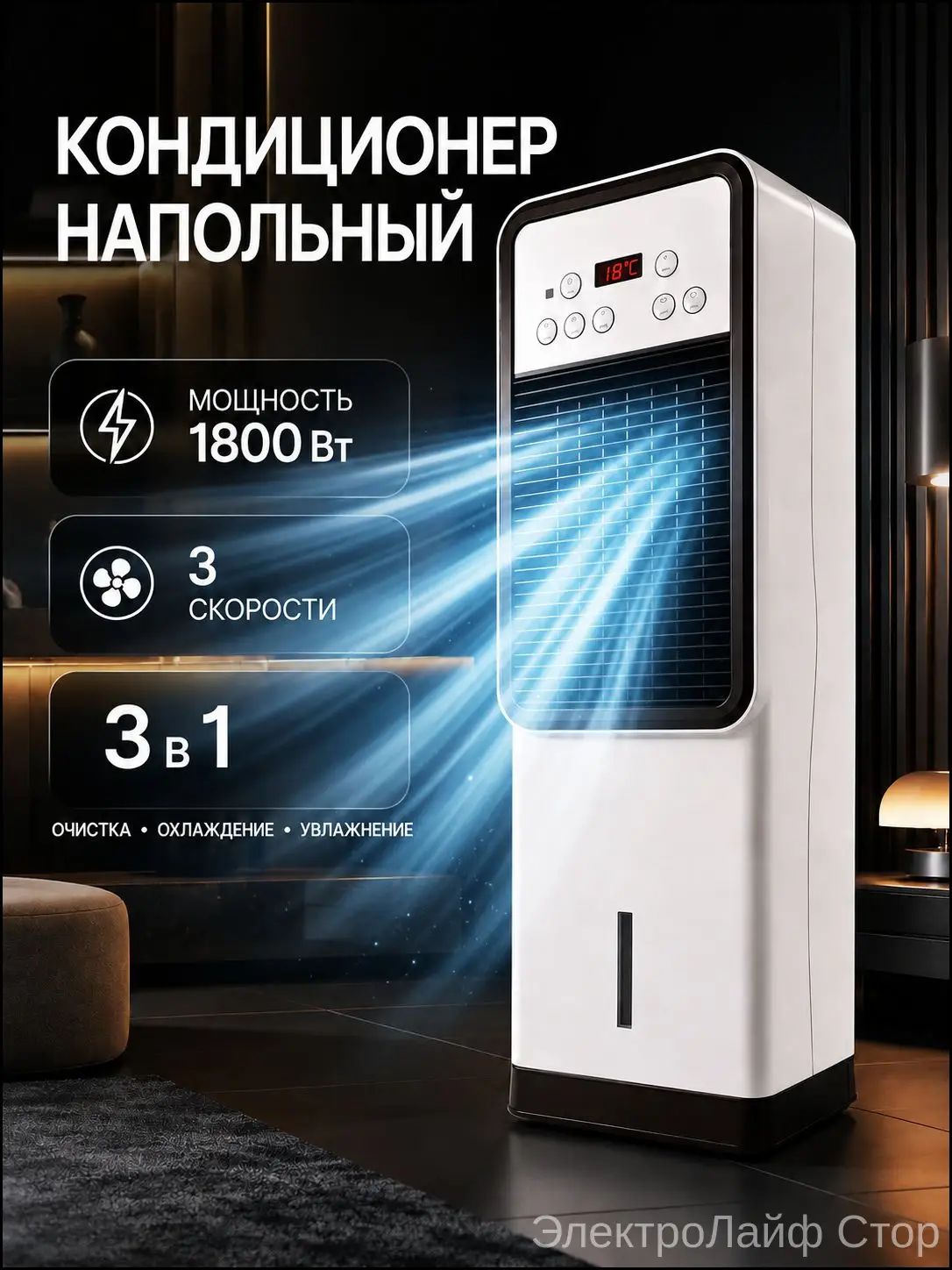 Мобильный напольный кондиционер-охладитель воздуха для помещений площадью до 50 кв. м