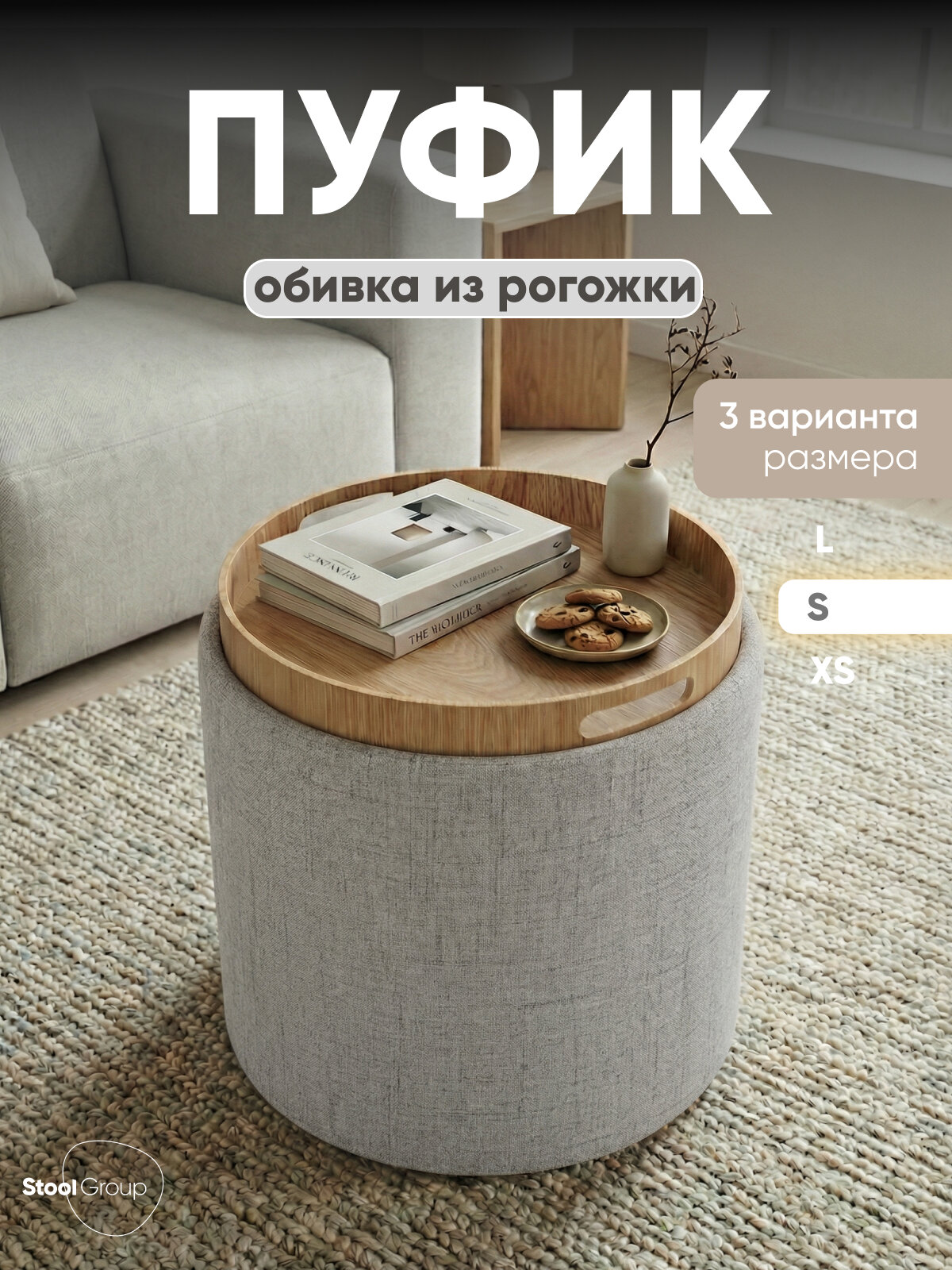Пуф - столик с ящиком для хранения Хюгге S, рогожка серая, 44*39*39