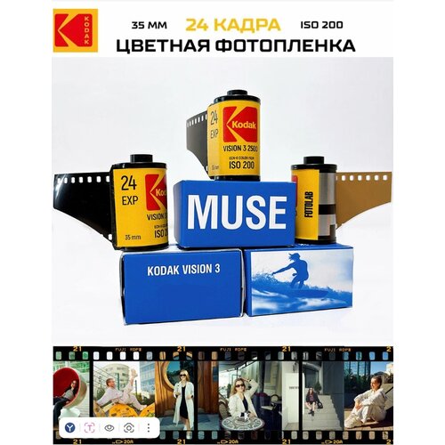 фото Фотопленка iso 200 цветная / kodak vision 3 250d