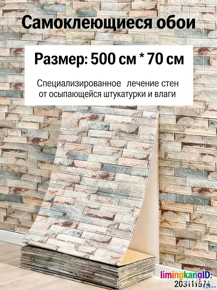 Самоклеющиеся панели для стен и потолка, ширина 70 см длина 5 м