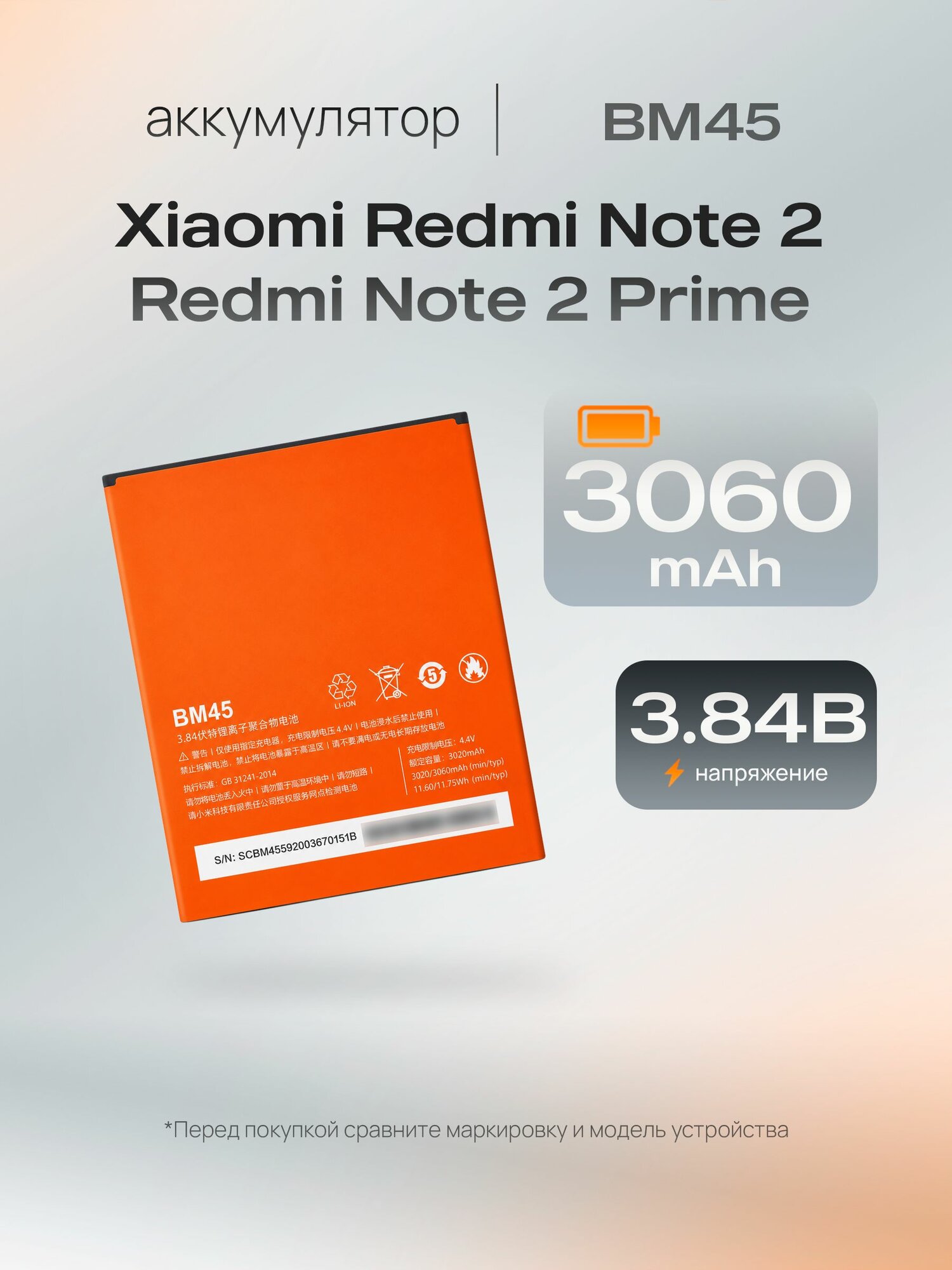 Аккумулятор BM45 для Xiaomi Redmi Note 2 / Redmi Note 2 Prime, АКБ батарея для смартфона