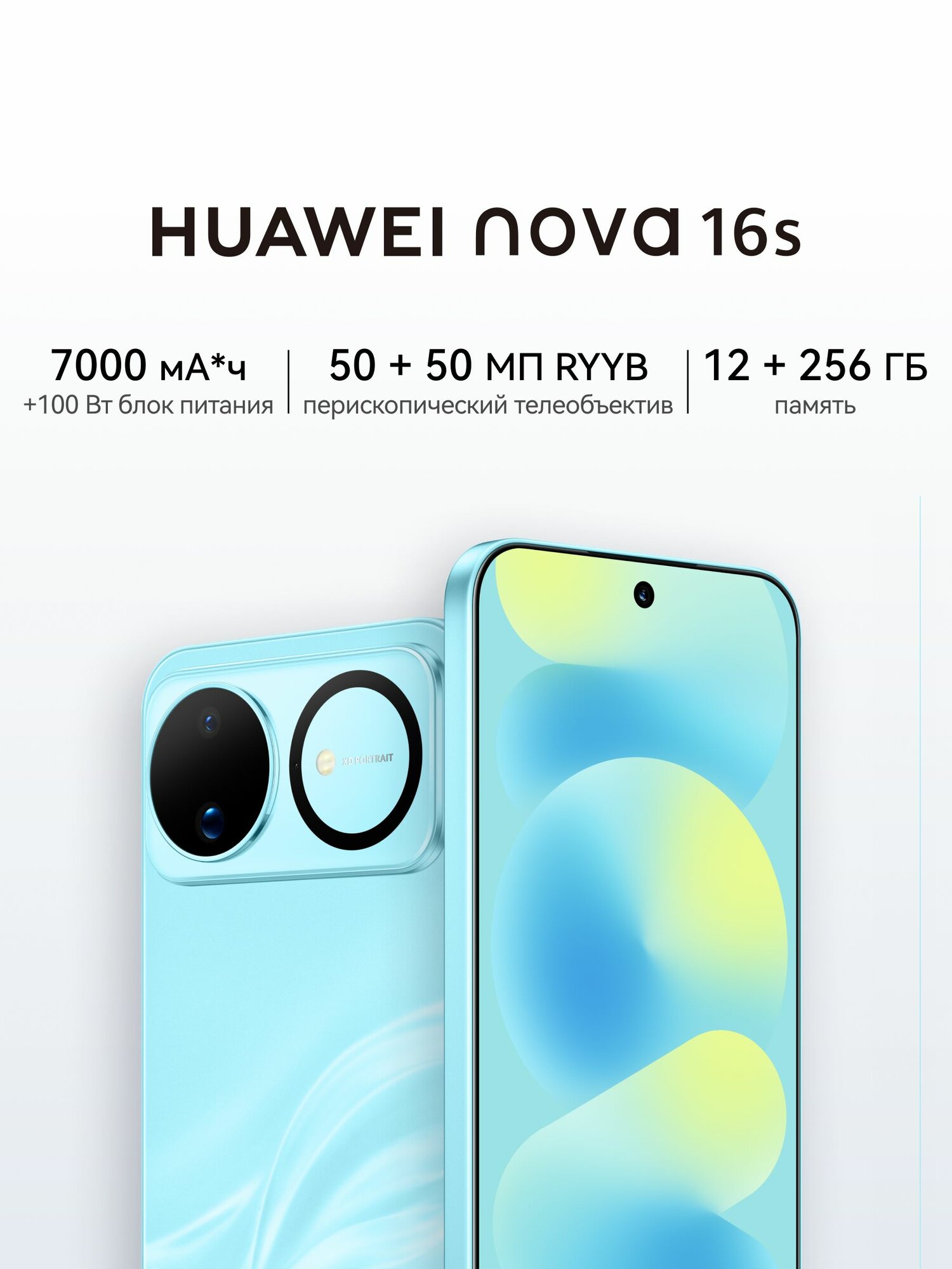 Смартфон nova 16s 12 ГБ + 256 ГБ Светло-голубой, быстрая зарядка, ультрареалистичная съемка