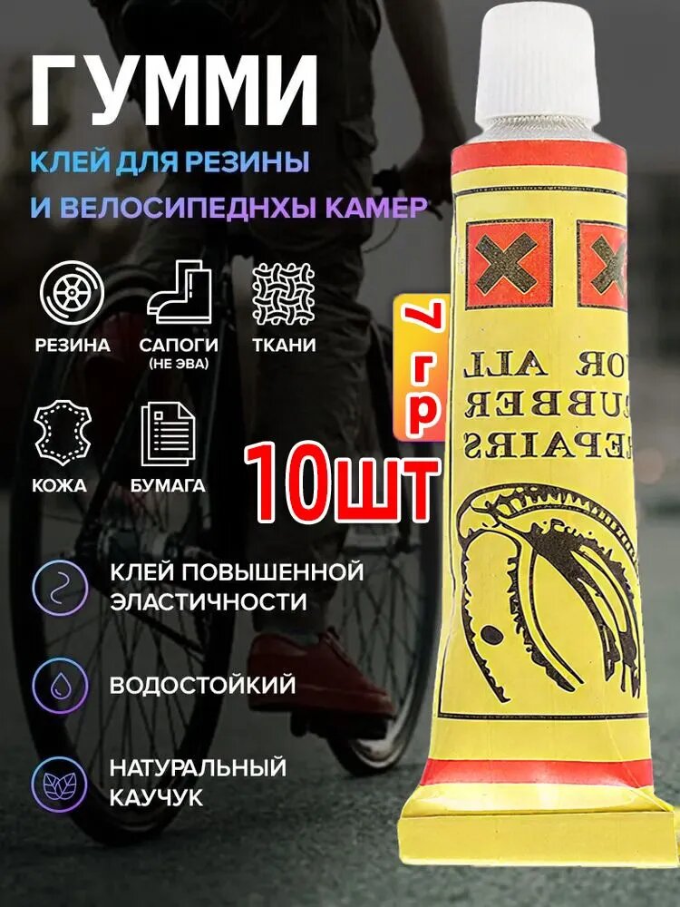 Клей хозяйственный, 10 шт.