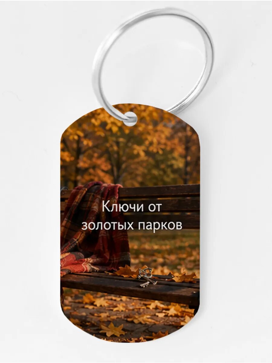 Брелок Wooden KEYS