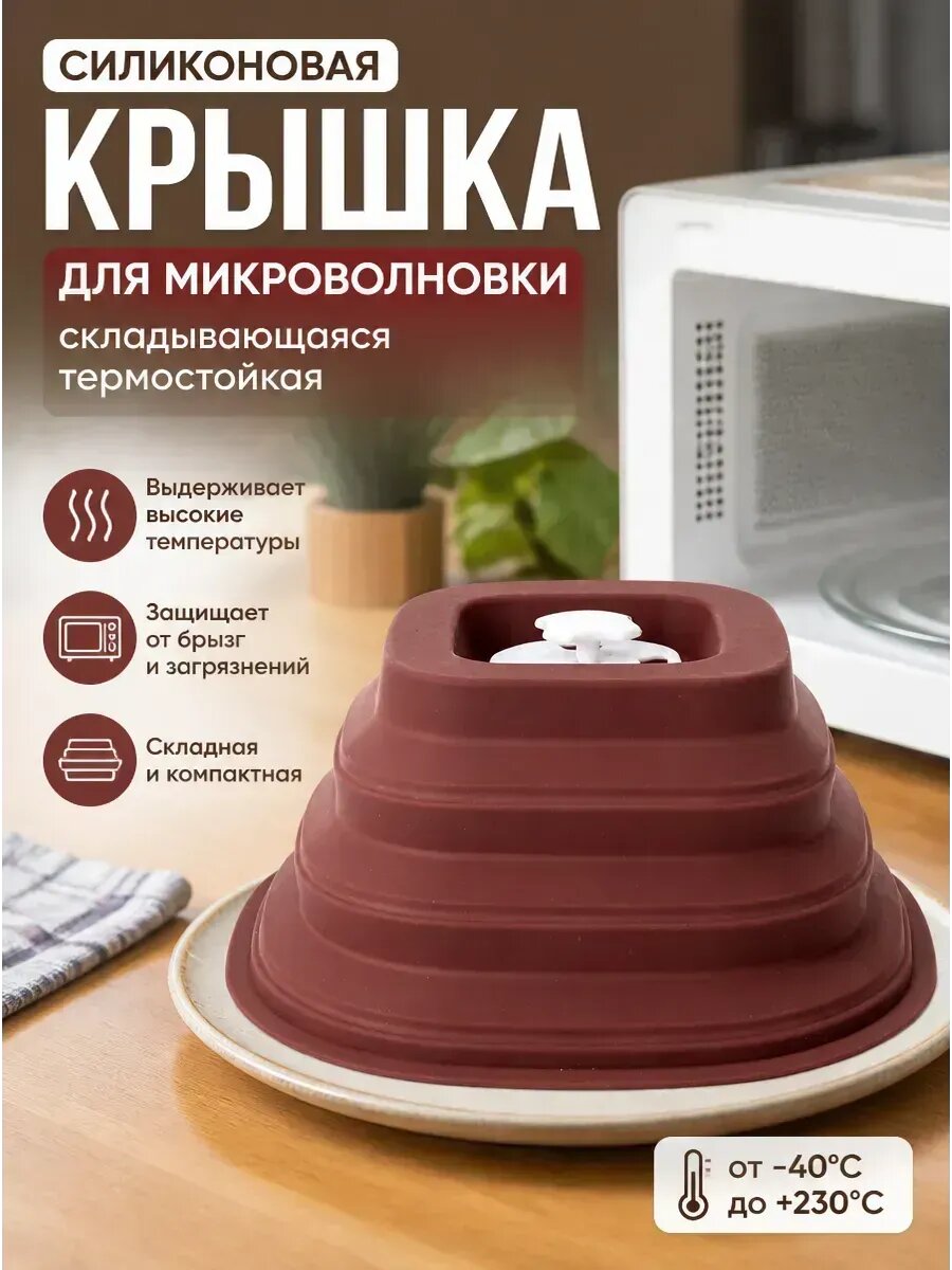 Ленивая крышка для микроволновки квадратная