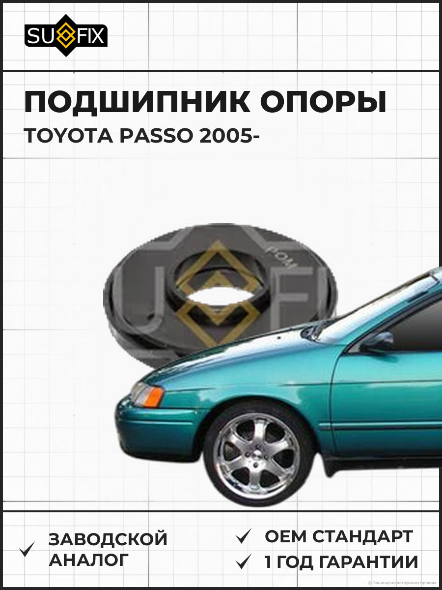 Подшипник опоры SUFIX FM1207 Тойота Пассо TOYOTA PASSO 2005