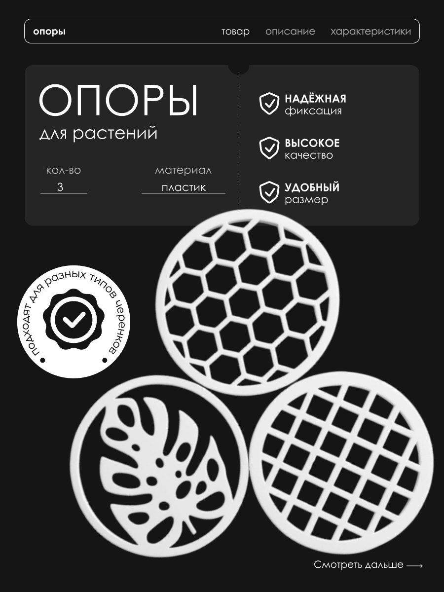 Опора для черенков и растений для укоренения, 3 шт