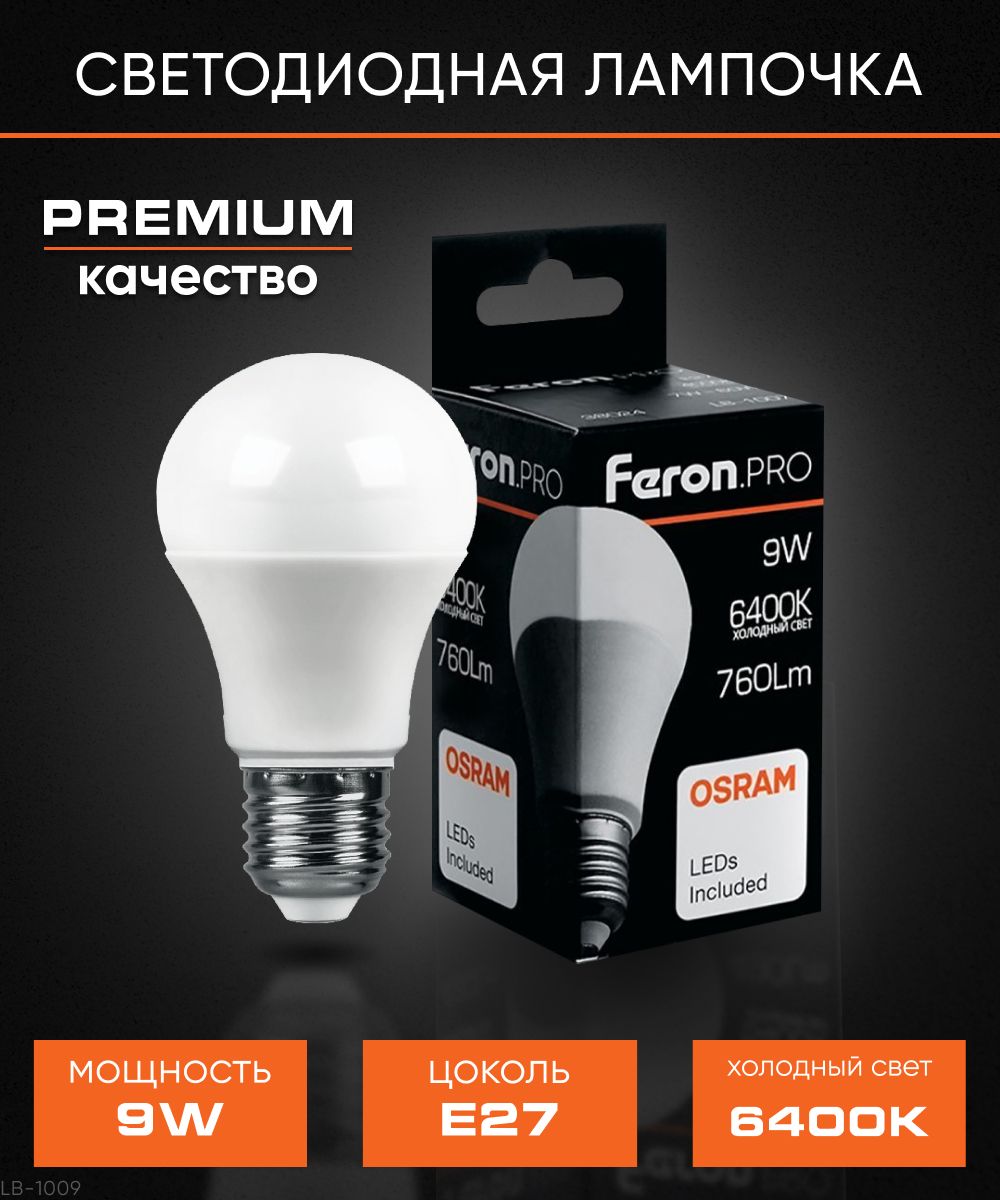 Лампа светодиодная / Лампочка LED / мощность 9W цвет свечения 6400K цоколь E27, Feron.PRO LB-1009 38028