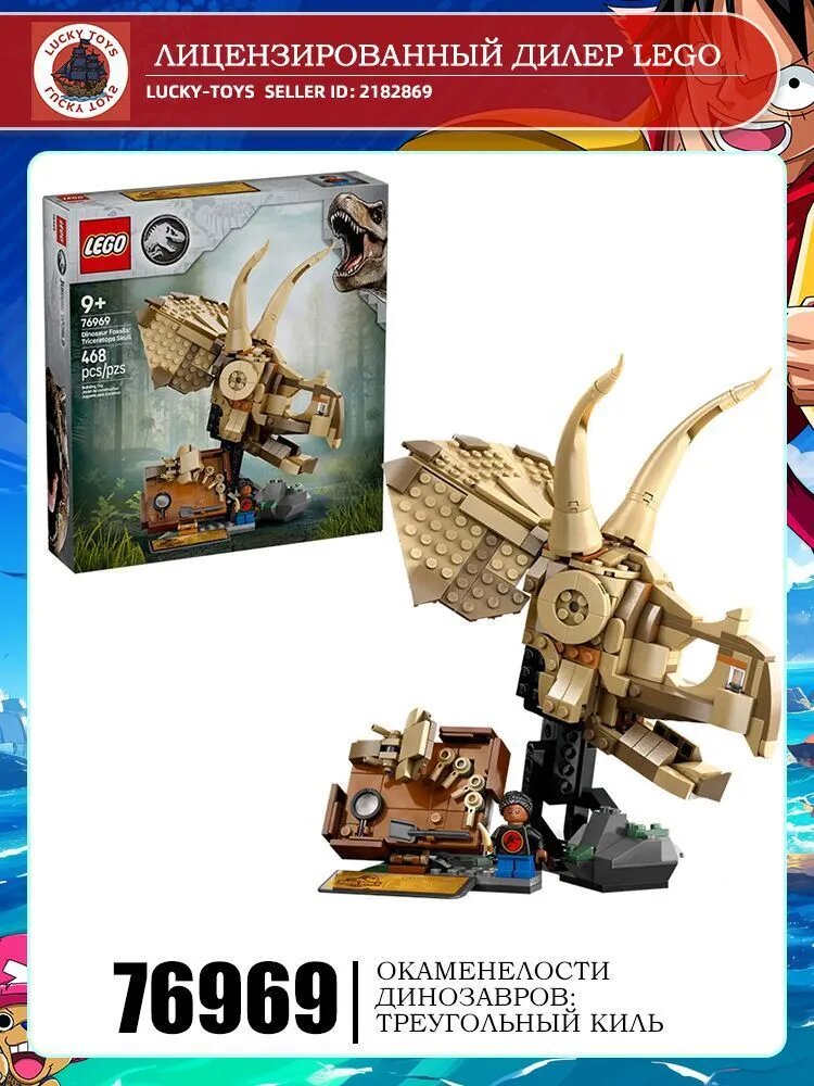 LEGO Super Heroes Collection 76969 Окаменелости динозавров: череп трицератопса Игрушка-конструктор в подарок на день рождения