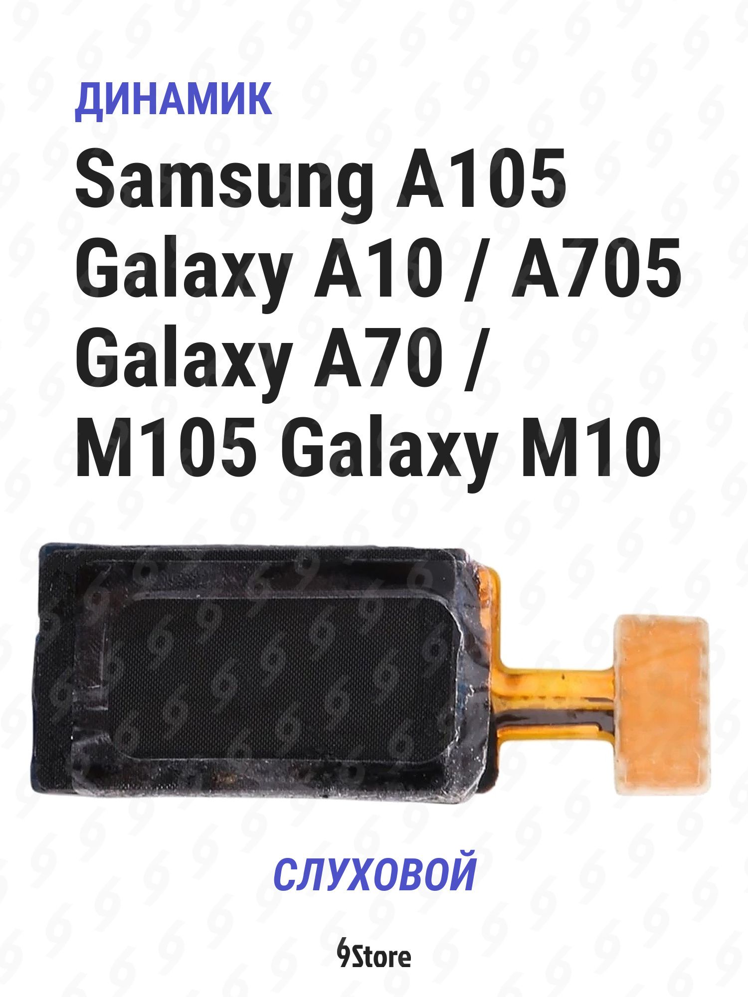 Нижняя плата (шлейф) Динамик (слуховой) для Samsung A105 Galaxy A10 / A705 Galaxy A70 / M105 Galaxy M10 в сборе с разъёмом зарядки, микрофоном