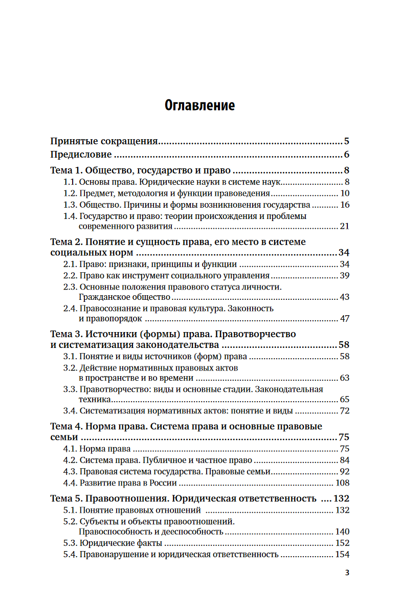 Основы права — фото 1