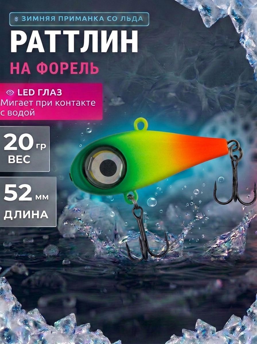 Виб (vib) с мигалкой 52мм 20гр, мигающая приманка на форель, виб для ловли форели