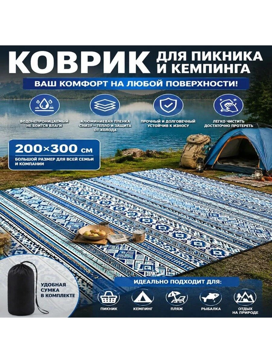 Плед 200x300 см фольга непромокаемый, для пикника художественная печать темно-синий