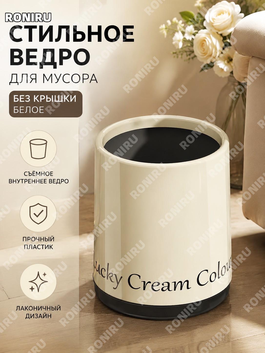Мусорное ведро без крышки белое пластиковое для дома и офиса, стильная корзина для мусора в гостиную для интерьера