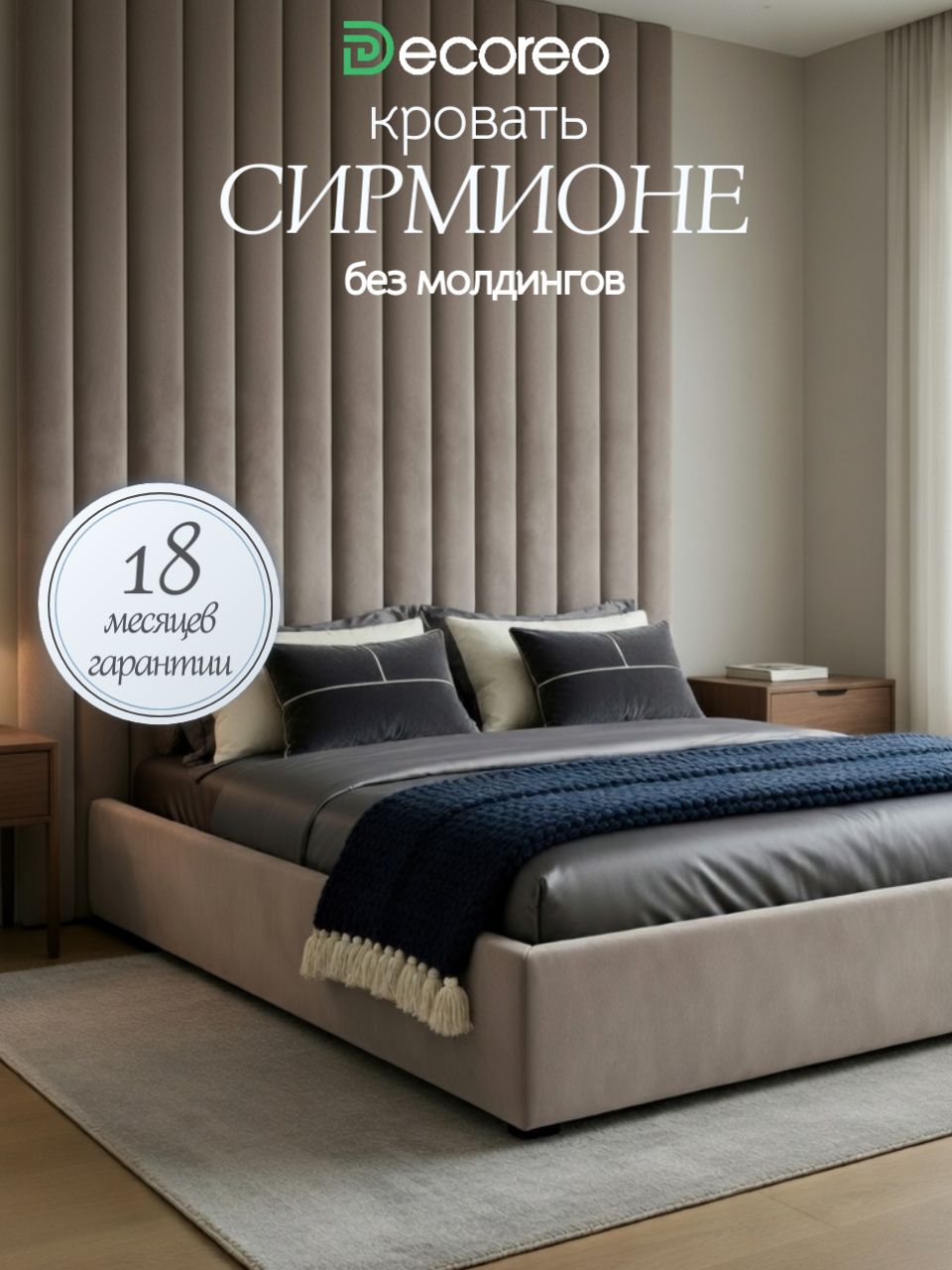 Мягкая кровать Сирмионе 180х200 без молдингов мокко, с подъемным механизмом и ящиками для белья