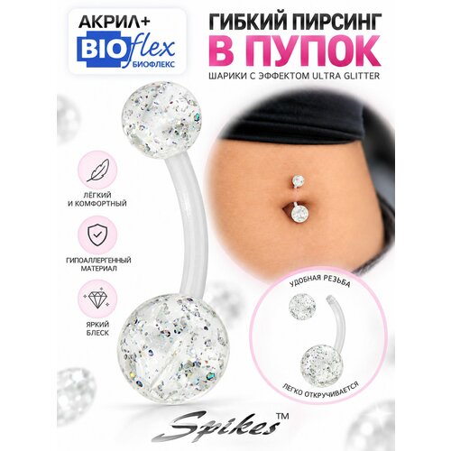 фото Пирсинг в пупок spikes, длина стержня 10 мм, 1 шт., белый