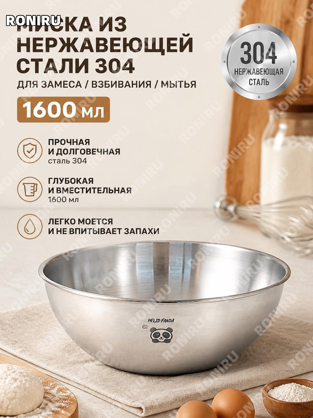 Миска для замешивания теста из нержавеющей стали 304 1600 мл с разметкой для выпечки, взбивания и кухни для дома