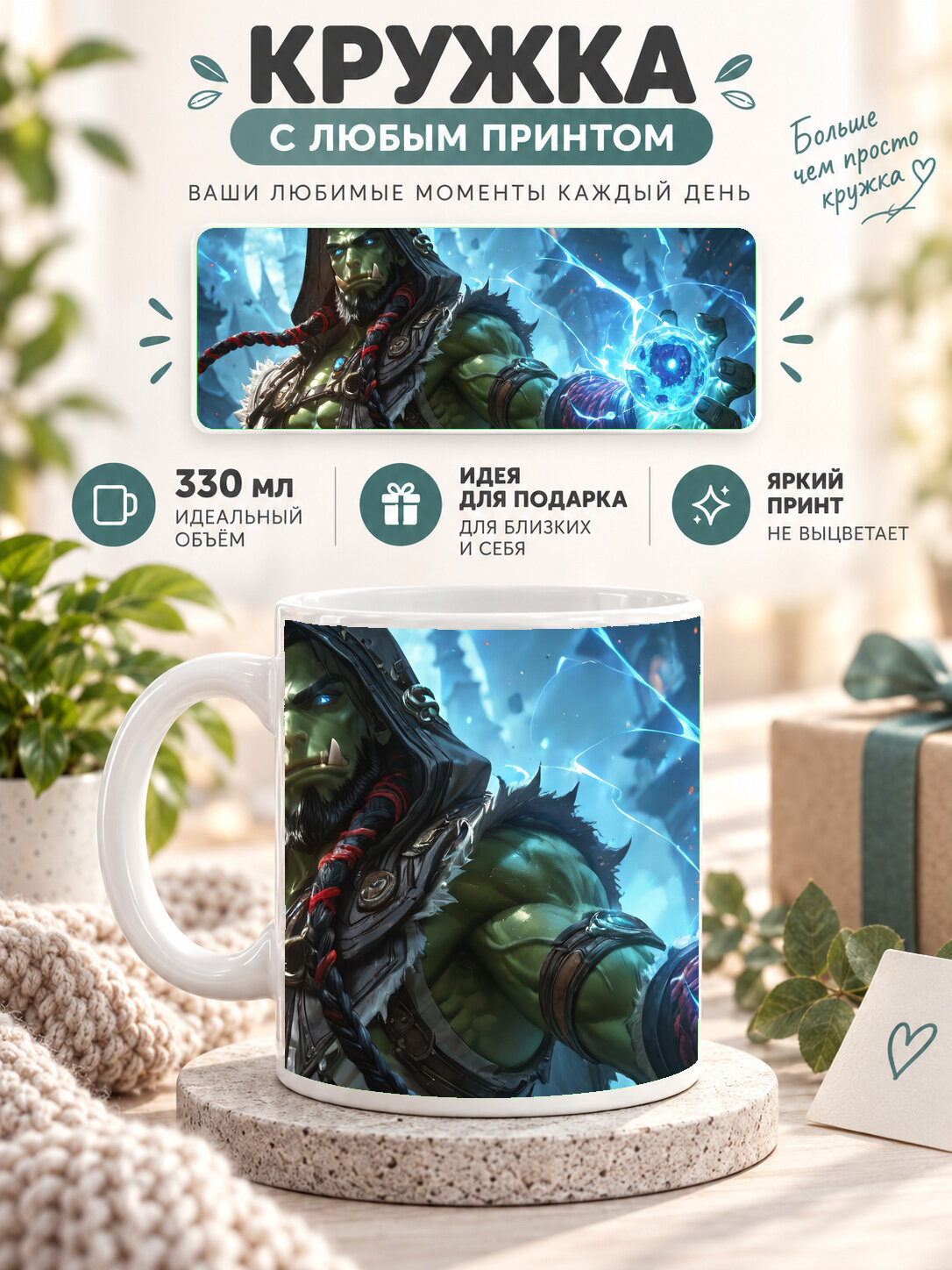 Кружка керамическая 330 мл белая с принтом World of Warcraft / Мир Warcraft, для чая и кофе