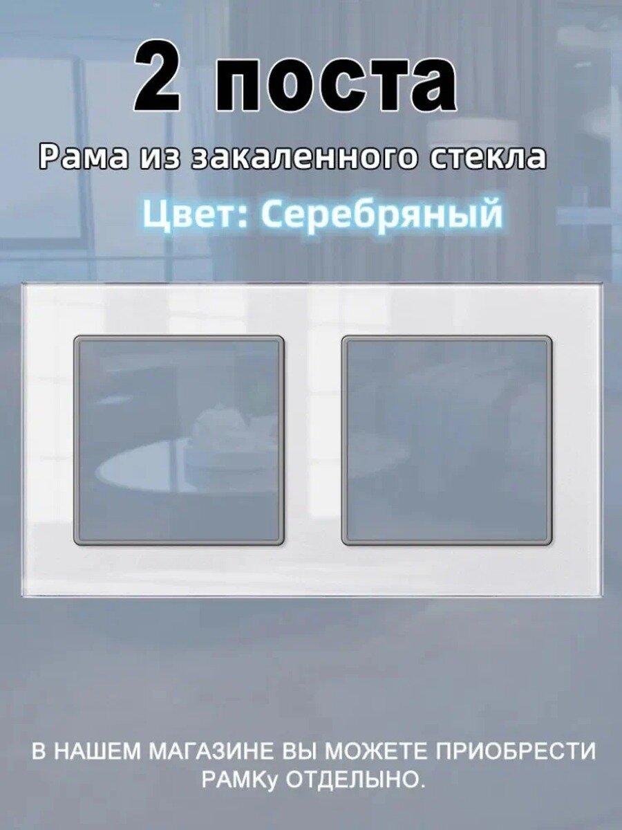 Рамка электроустановочная VISWE 2 поста153MM*82MM, закаленного стекла , Серебряный