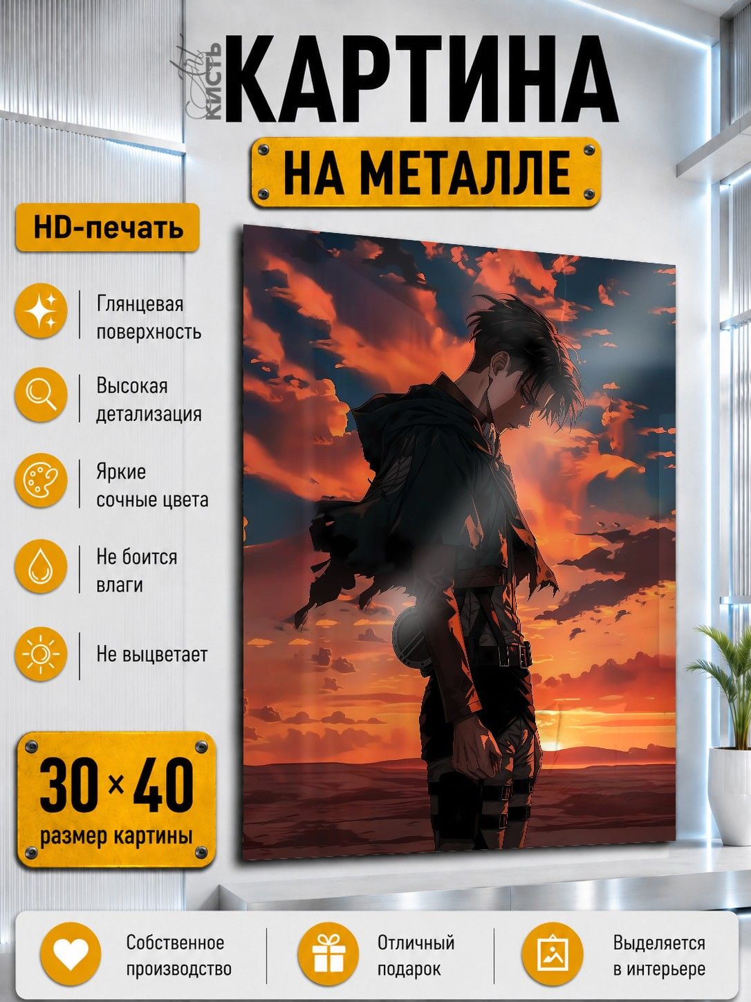 Картина на металле интерьерная на стену 30х40 Аниме Атака титанов Леви Аккерман