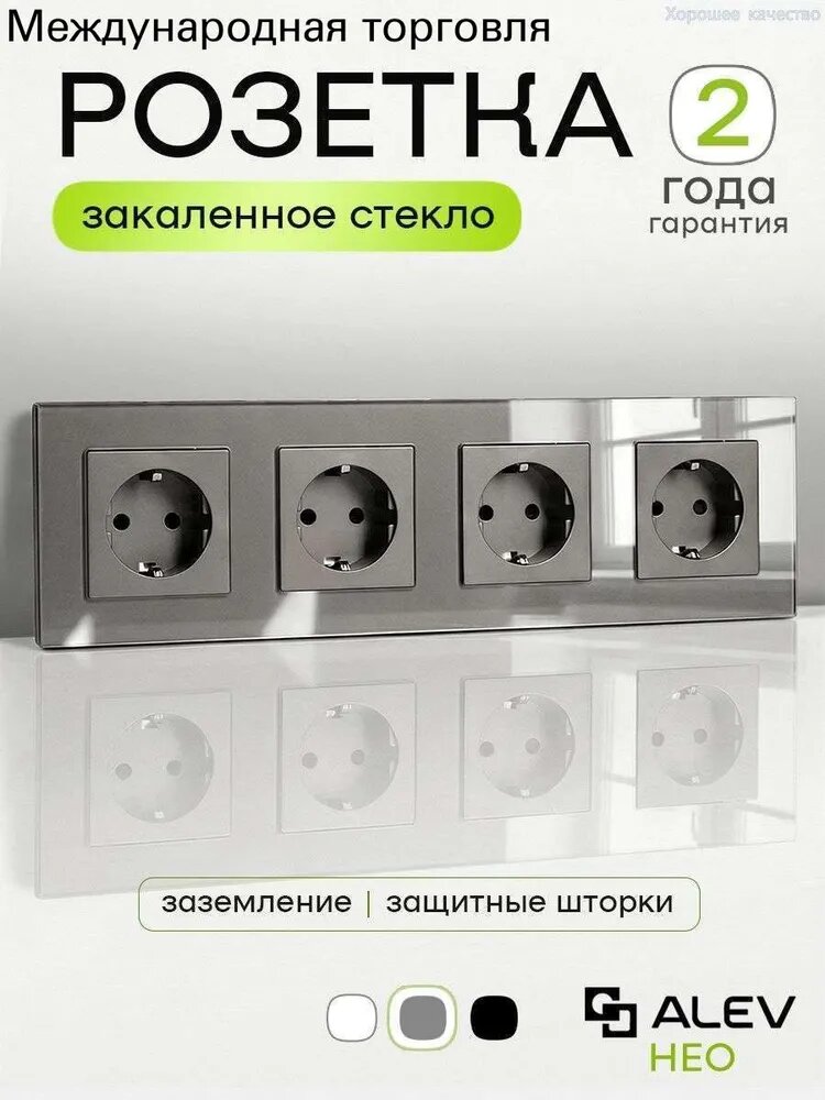Розетка четверная ALEV Нео с заземлением и шторками с панелью из закаленного стекла серая