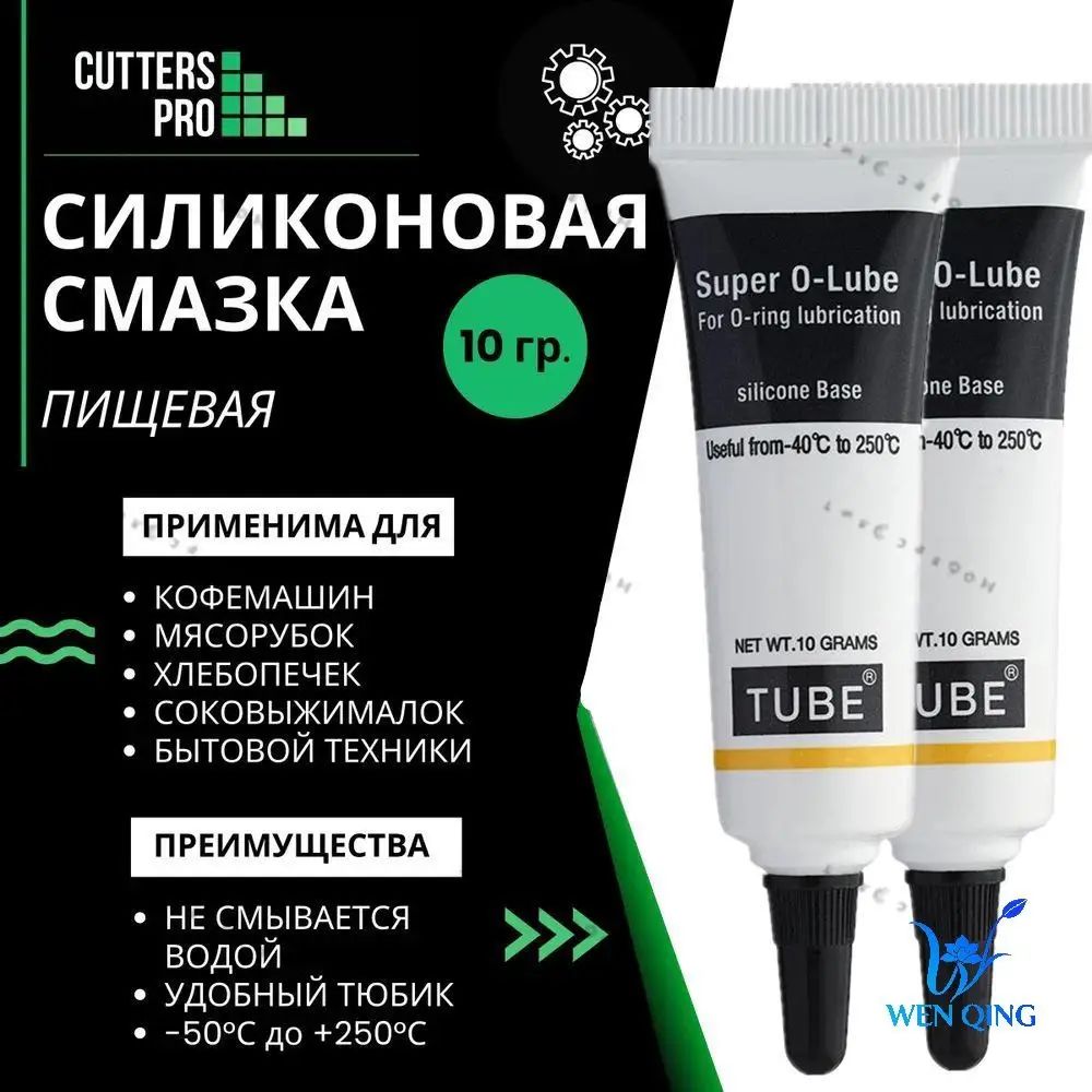 Смазка для кофемашин, кофеварки и бытовой техники, силиконовая, 10 гр