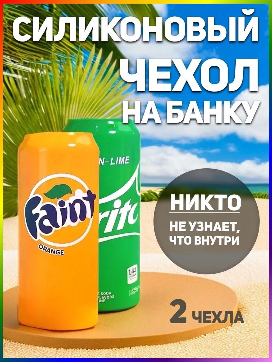 Чехол силиконовый на пивную банку 500 мл, Артикул: 5672063570