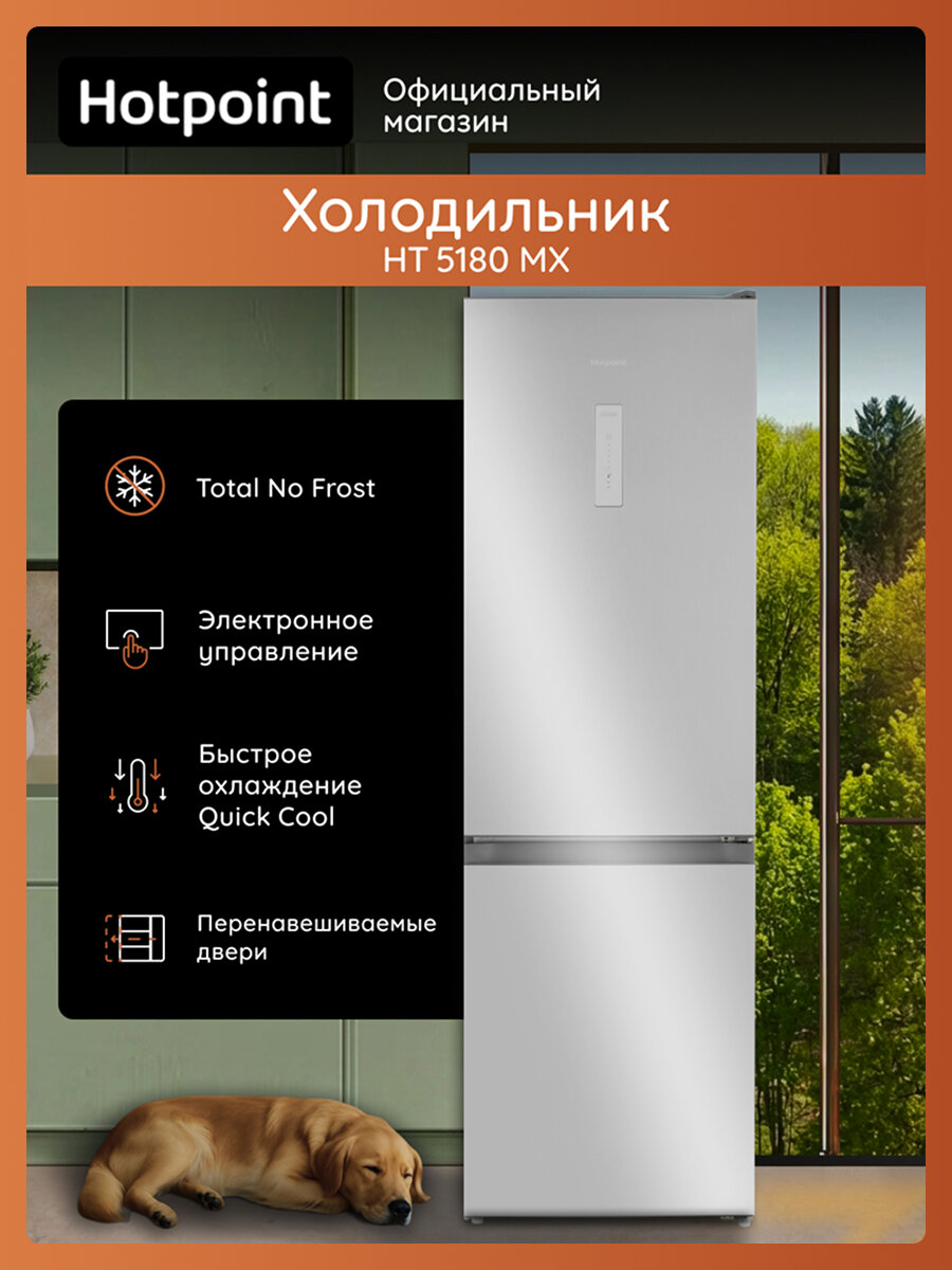 Холодильник Hotpoint HT 5180 MX двухкамерный, No Frost, 298 л, морозилка снизу, нержавеющая сталь