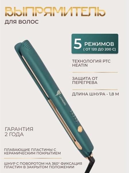 Выпрямитель для волос Leonord LE-1204 с 5 режимами, до 200 градусов, с дисплеем, зеленый