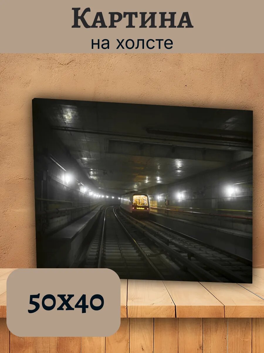 Картина Италия Italy 40x50 метро тоннель поезд