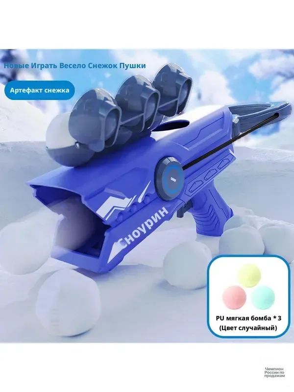 Новая детская забавная пушка для снежков Зимняя игрушка для игры на снегу