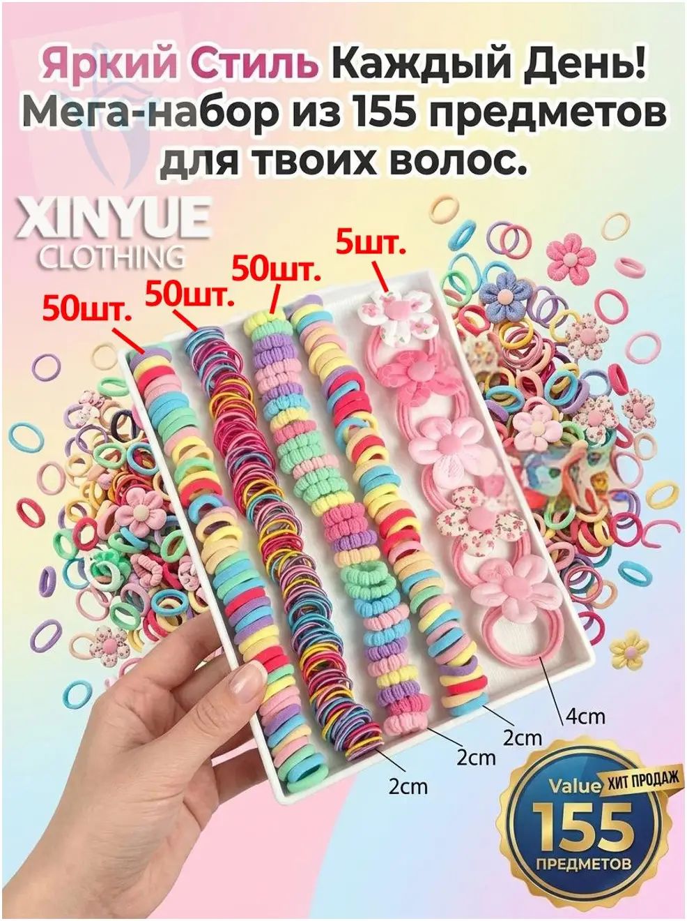 Резинка для волос 155 шт.