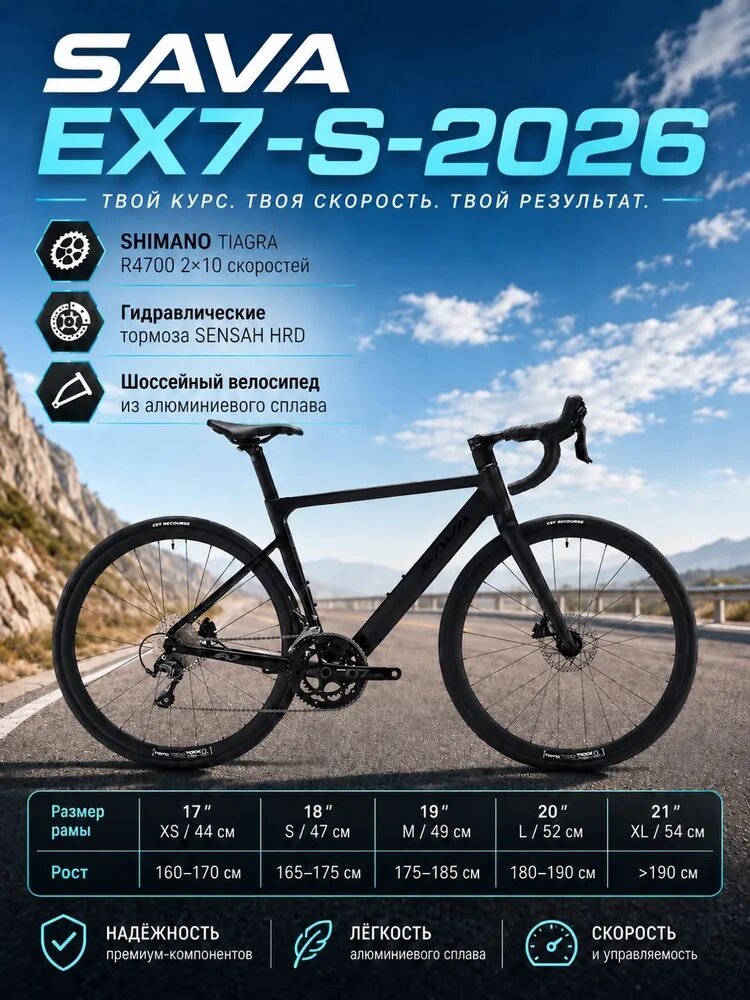 SAVA Велосипед Шоссейный, sava-EX7-S SHIMANO