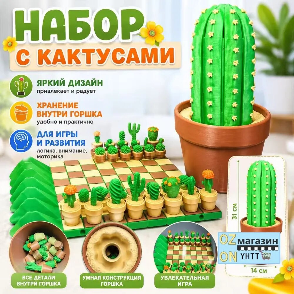 Шахматы Кактус, настольная игра из PLA-пластика, фигурки в виде кактусов, доска с декором, хранение в горшке