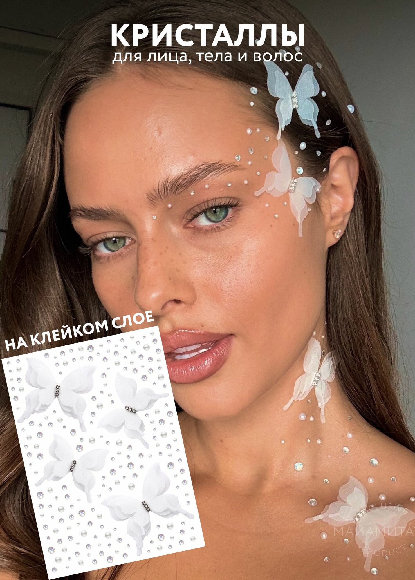 MIAMITATS Кристаллы на клейком слое CRYSTAL Белые бабочки