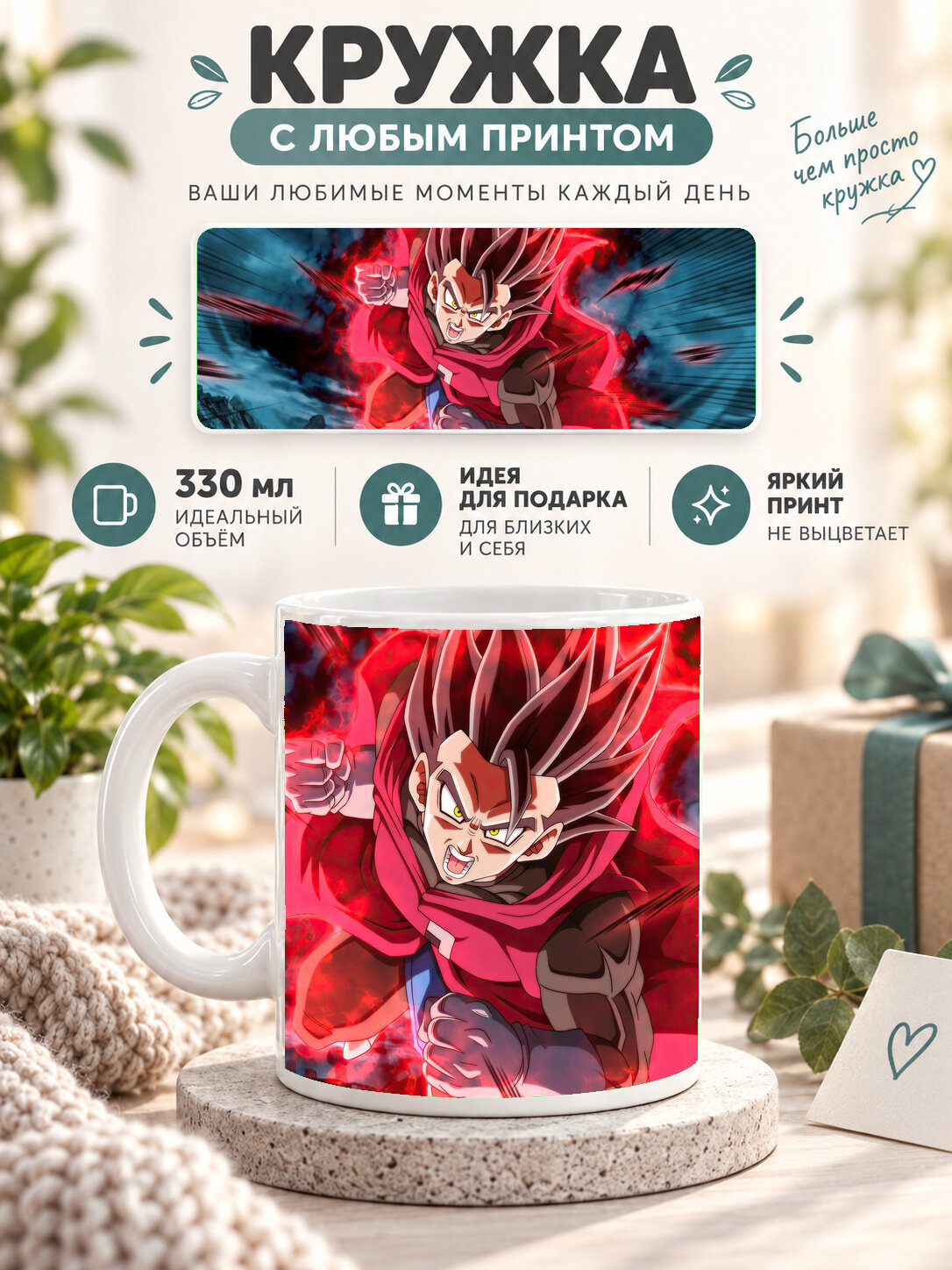 Кружка керамическая 330 мл белая с принтом Dragon Ball / Драконий жемчуг — Giblet Super Wrath, для чая и кофе